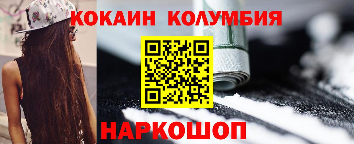 Абакан  Кокаин Колумбийский  Вход с VPN 