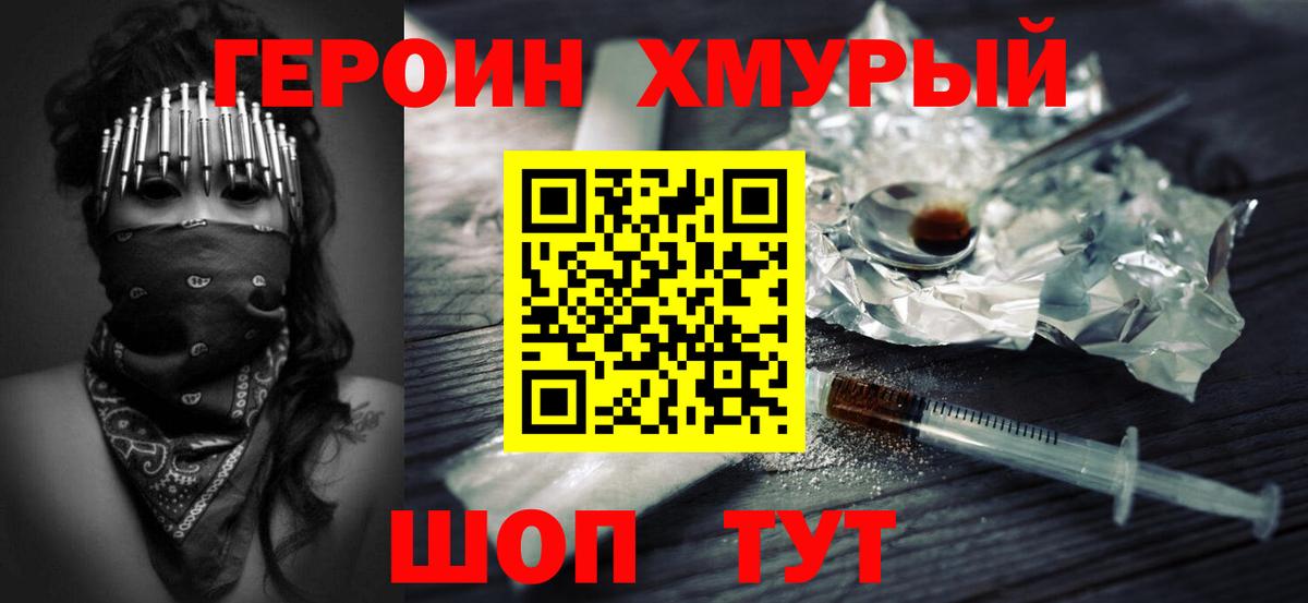 ГЕРОИН  Вход с VPN  Абакан  Героин белый 