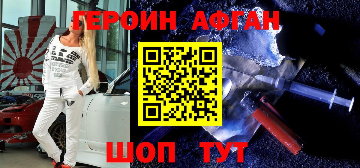 ГЕРОИН Афган Абакан